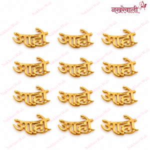 Aaho Marathi Word Charm